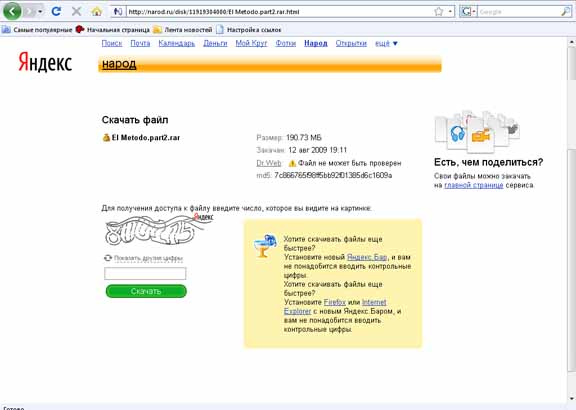 Как скачать с rapidshare.com