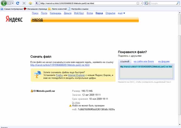 Как скачать с rapidshare.com